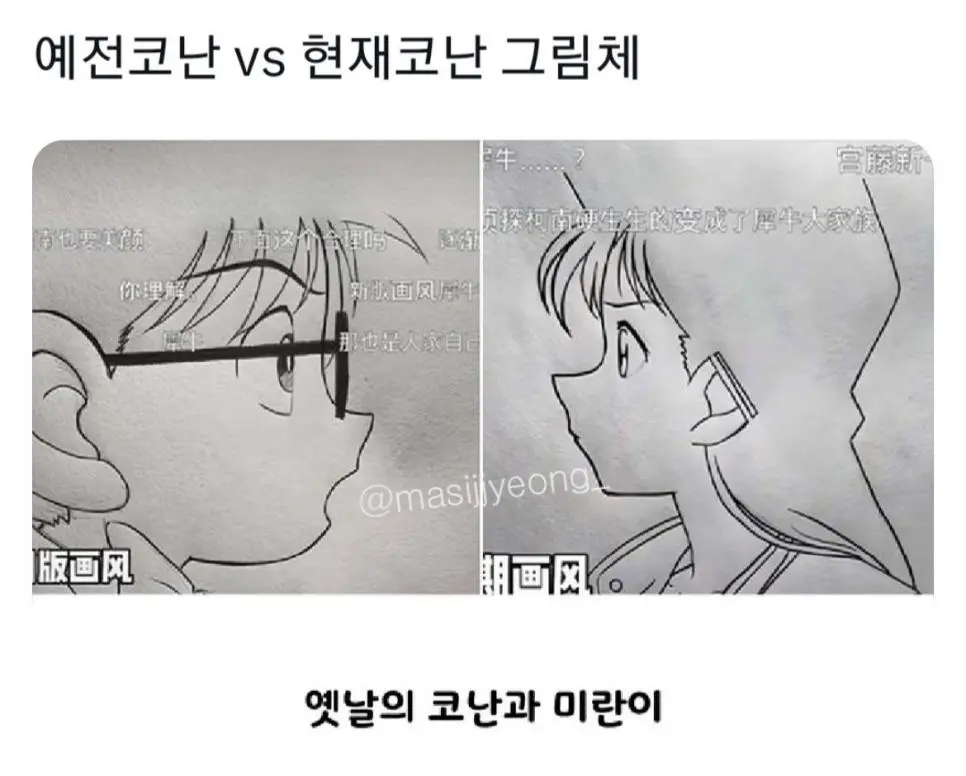 점점 코뿔소가 되어가는 코난 그림체