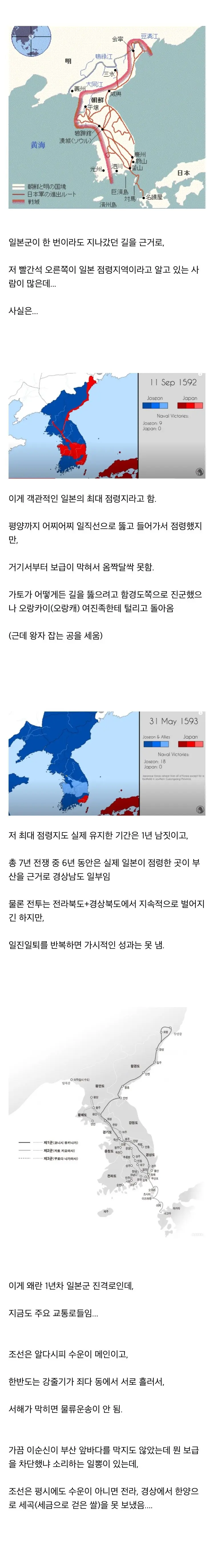 임진왜란 일본 점령 지역에 대한 오해