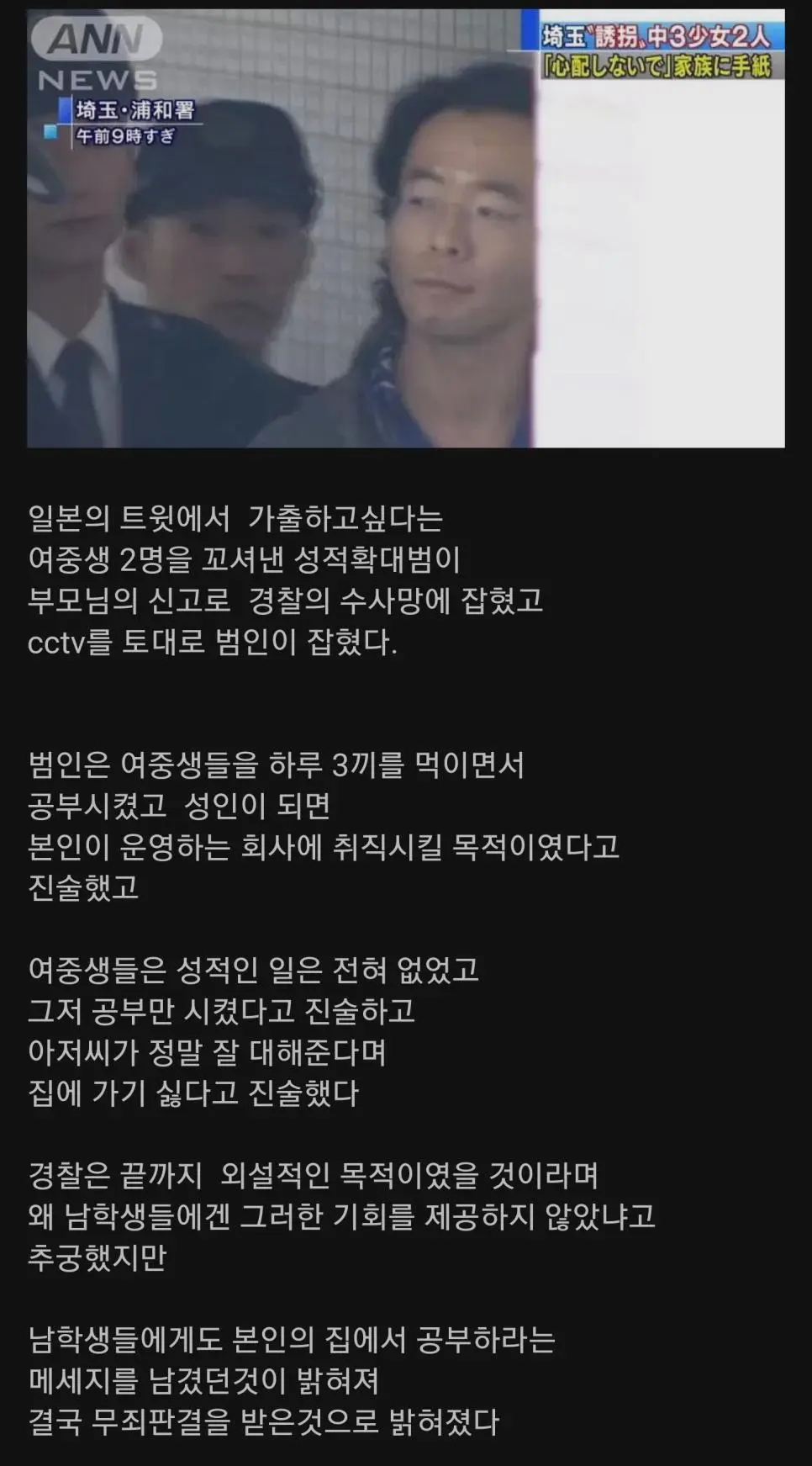 일본 여중생을 키웠던 남성.jpg