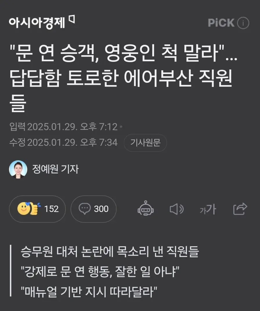 항공기 문연승객 영웅인척 하지마라.jpg