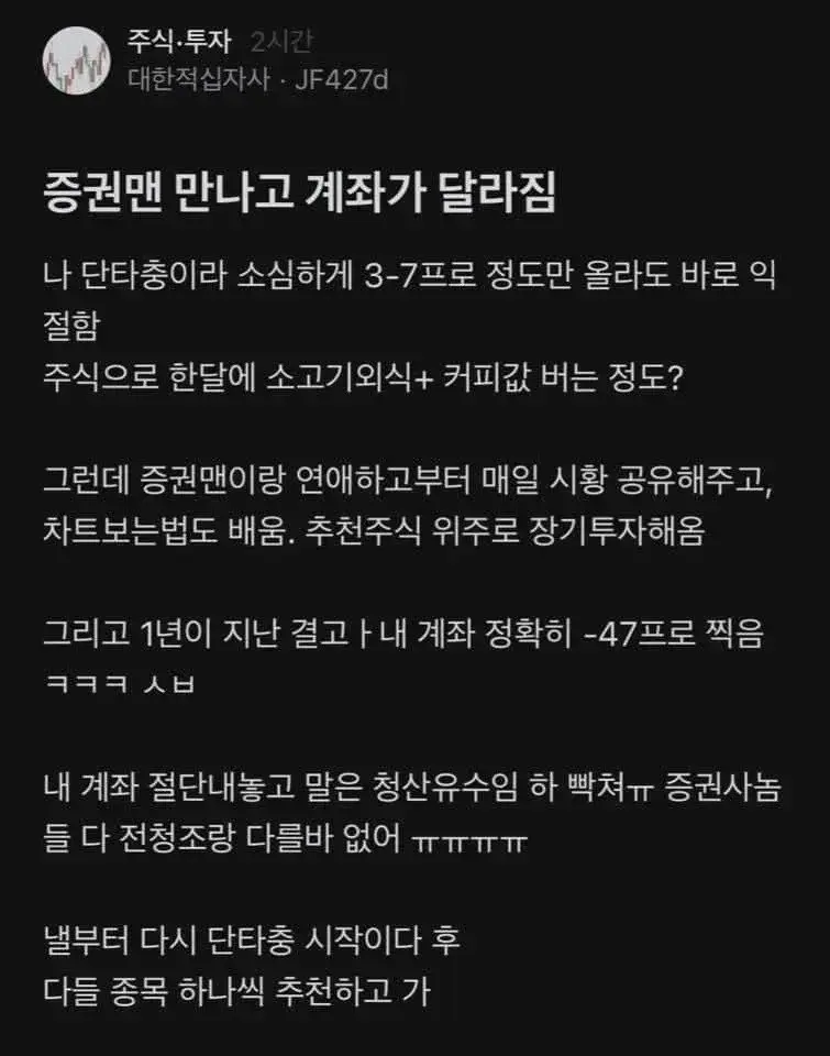 증권맨 만나고 계좌가 달라짐 .jpg