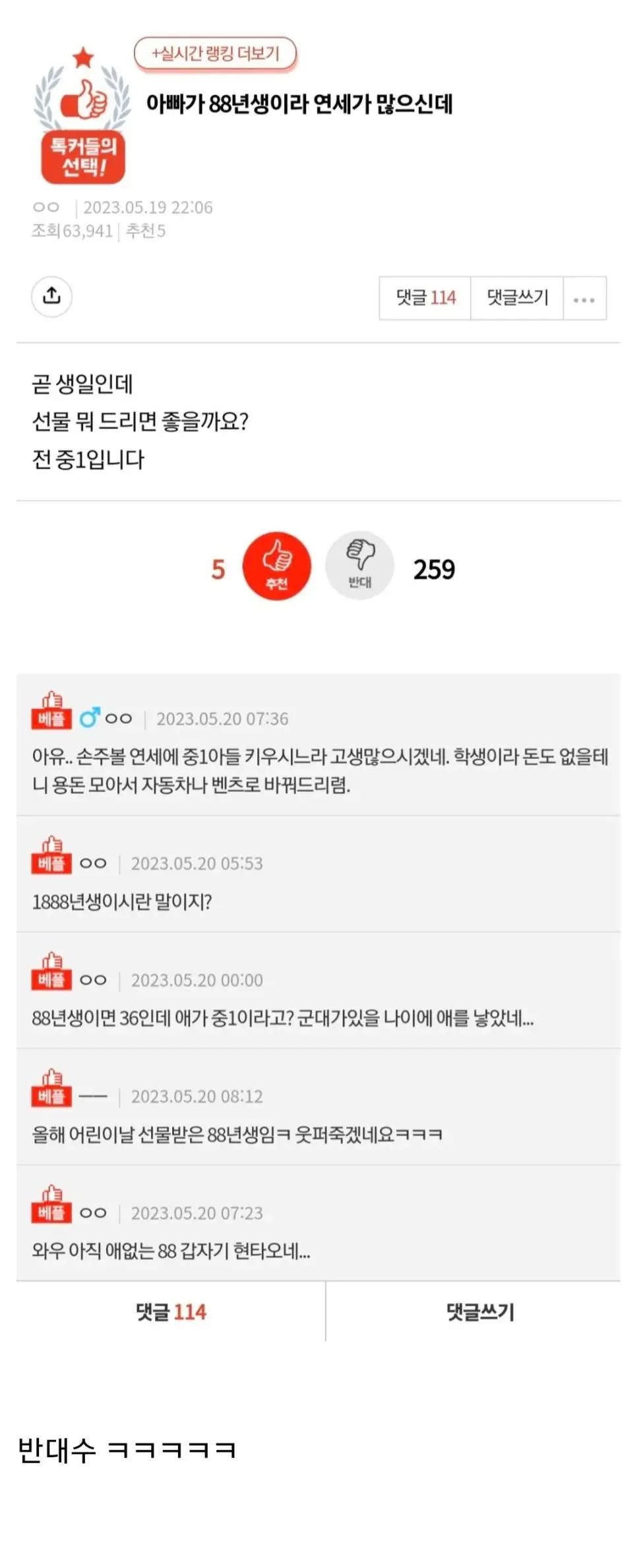 아빠가 88년생이라 연세가 많으신데