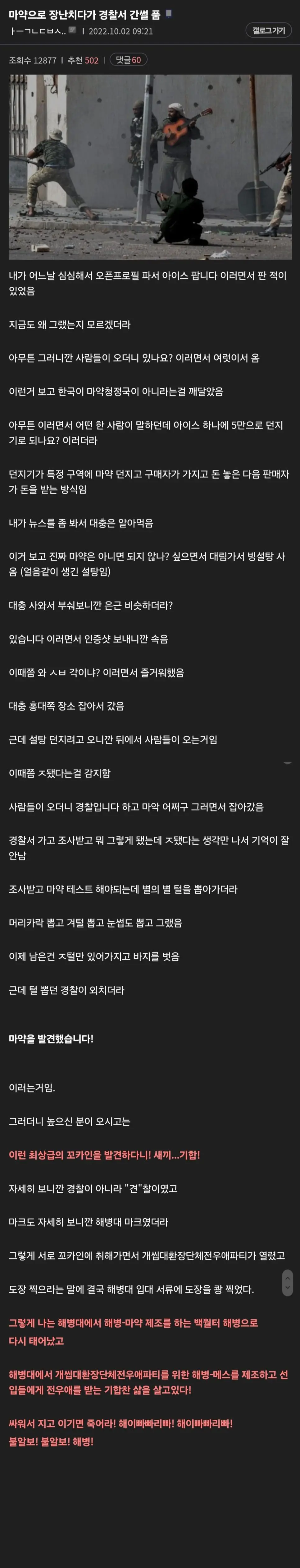 실제로 마약 판매하다가 걸린 디시인 ㅎㄷㄷㄷㄷㄷ;;;