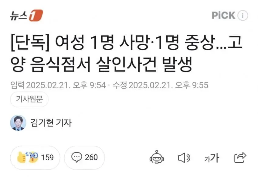 고양 음식점 살인사건 아줌마들 반응