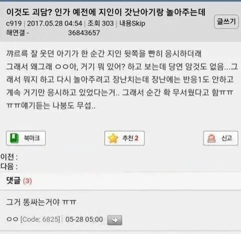 공포 실화.. 갓난아기의 비밀