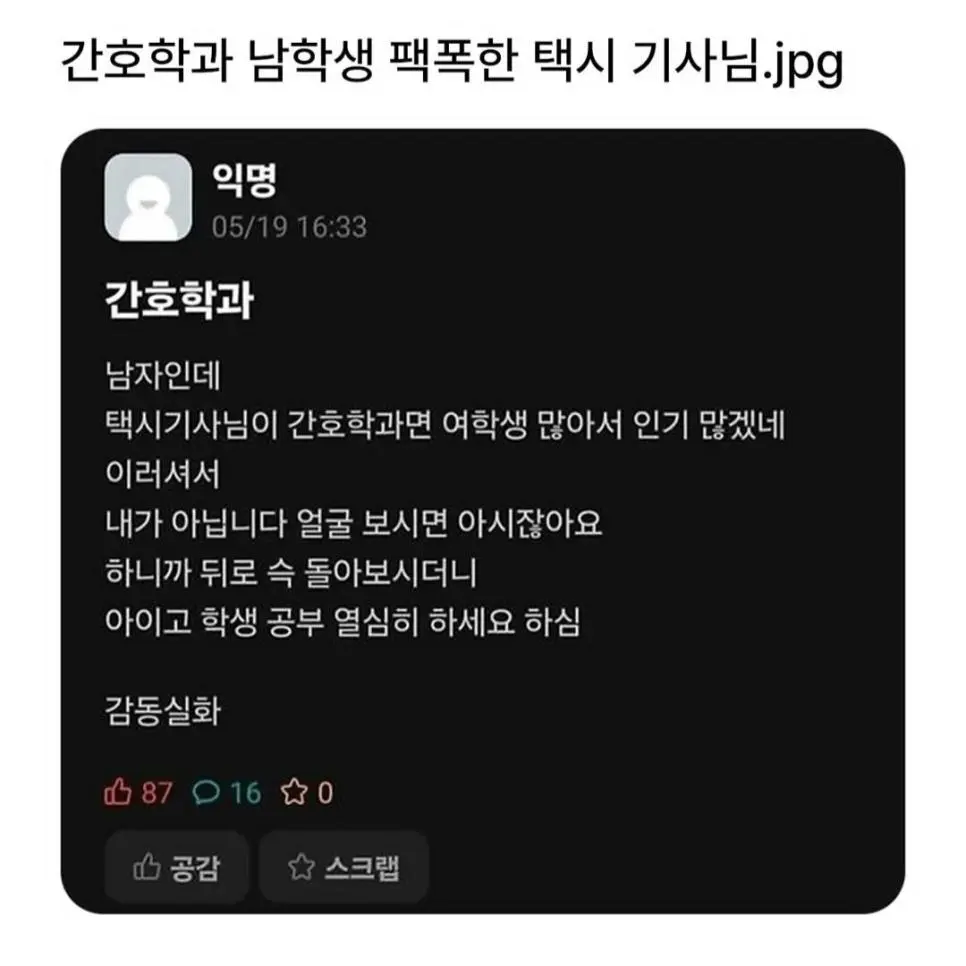 두 번이나 팩폭당한 간호학과 남학생