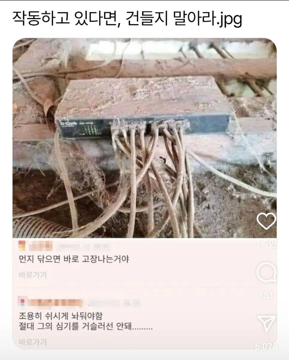 [유머] 	        작동하고 있다면, 건들지 말아라.