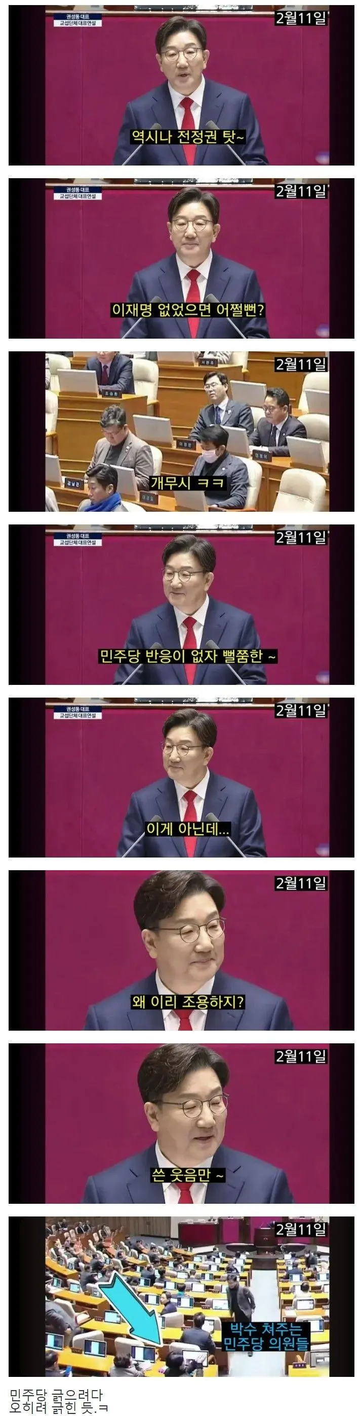 권성동 연설ㅋㅋㅋㅋㅋ