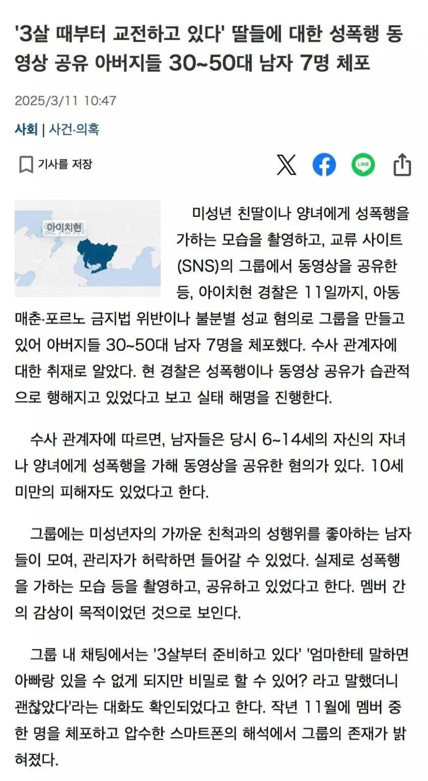 일본에서 자녀 성폭행영상 공유방이 적발됨