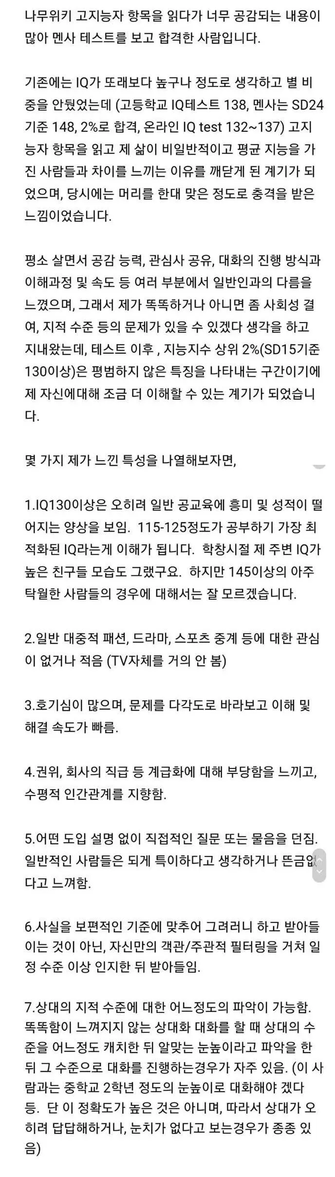 IQ 130 넘는 고지능자들의 특징