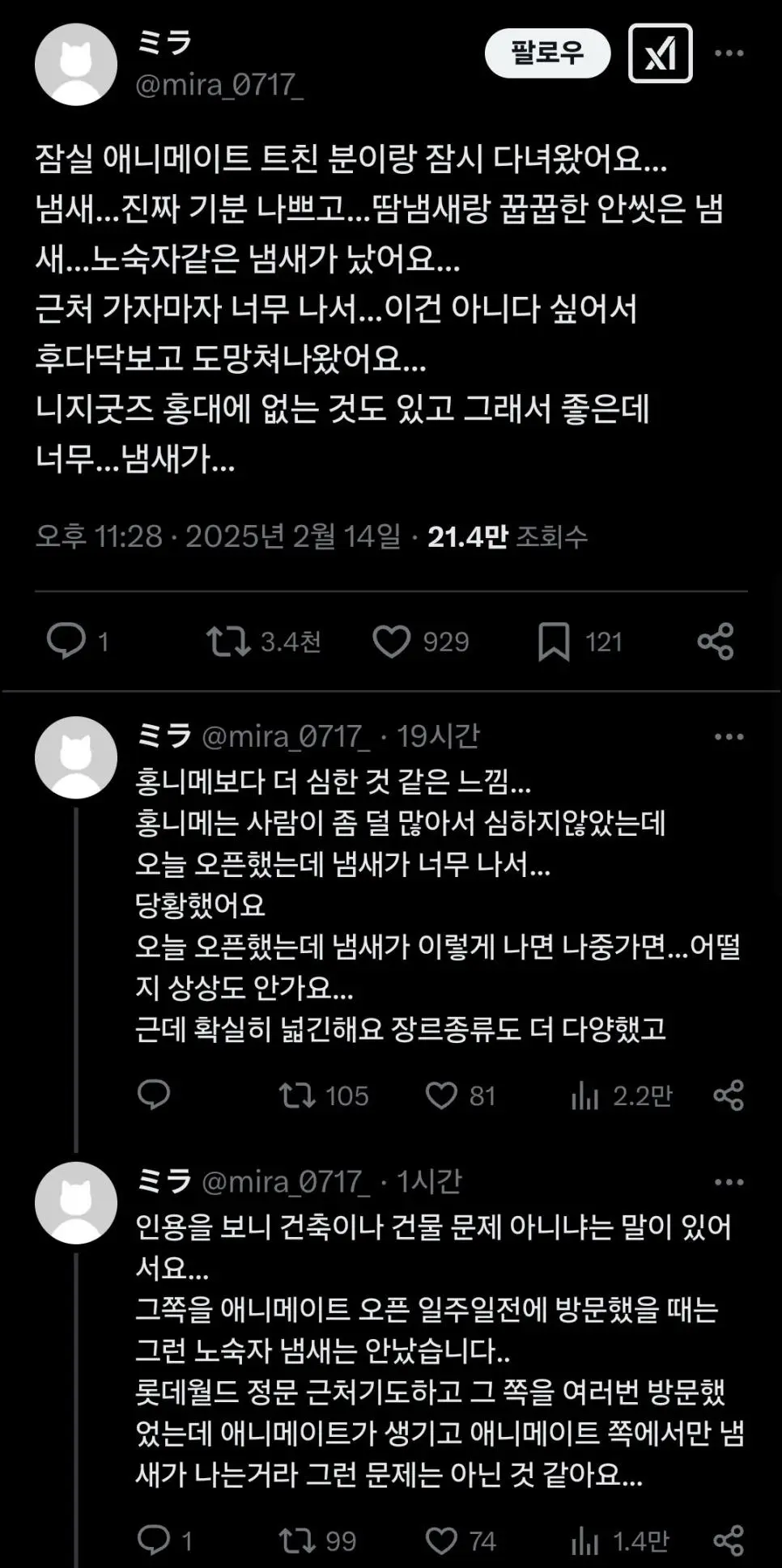 잠실 애니메이트 오픈 근황