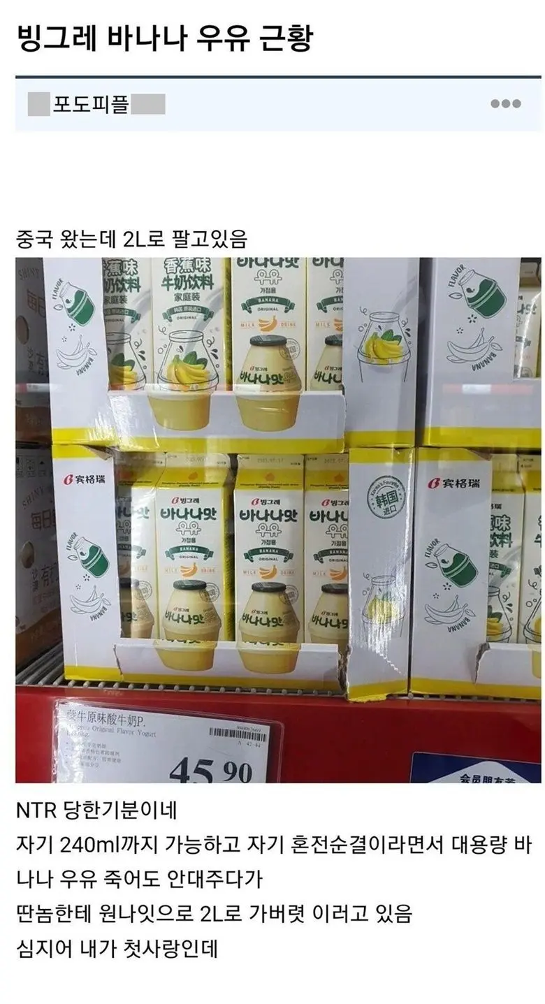 바나나 우유의 배신.jpg