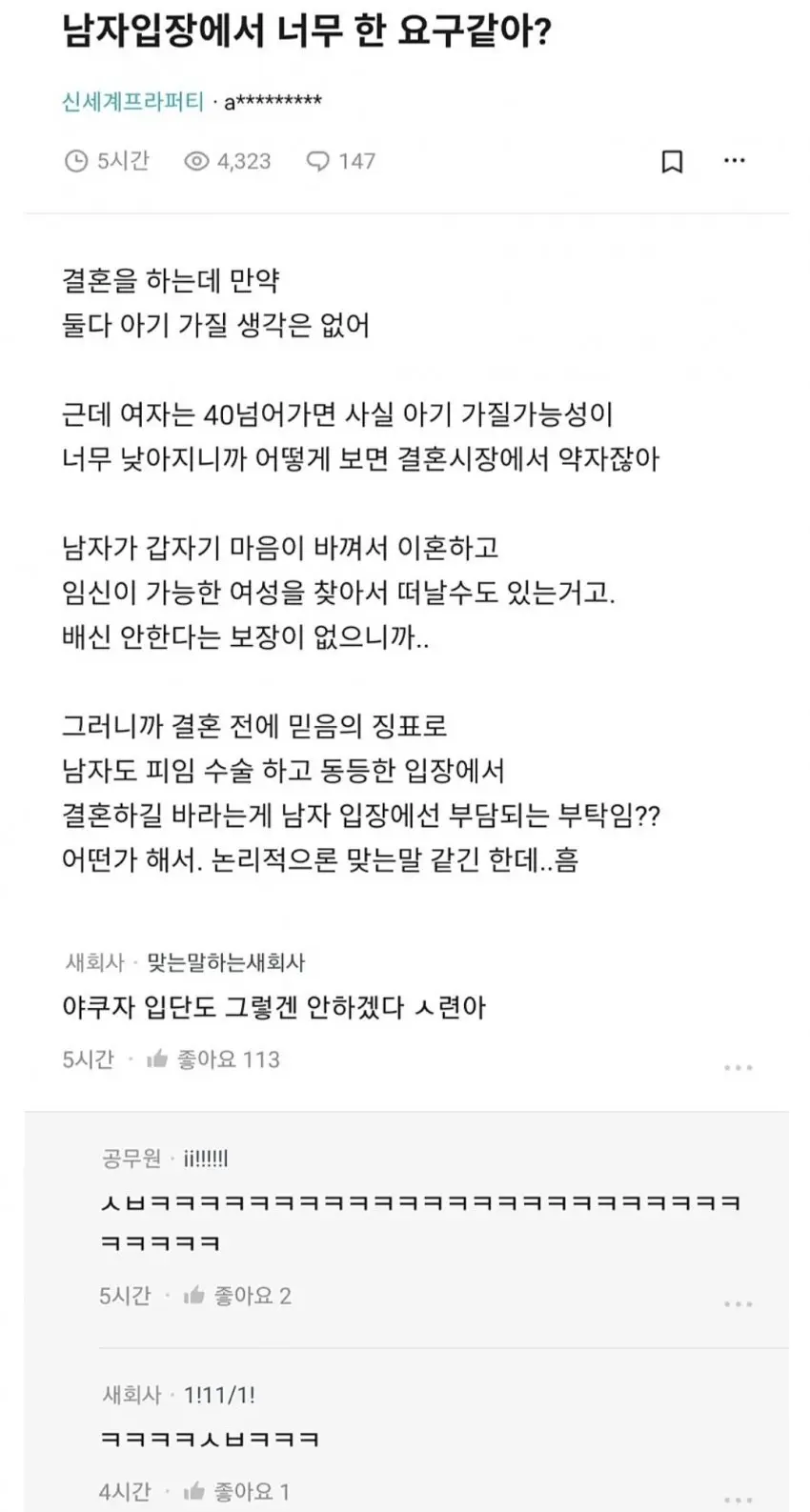 남자입장에서 너무한 요구 같아? .blind