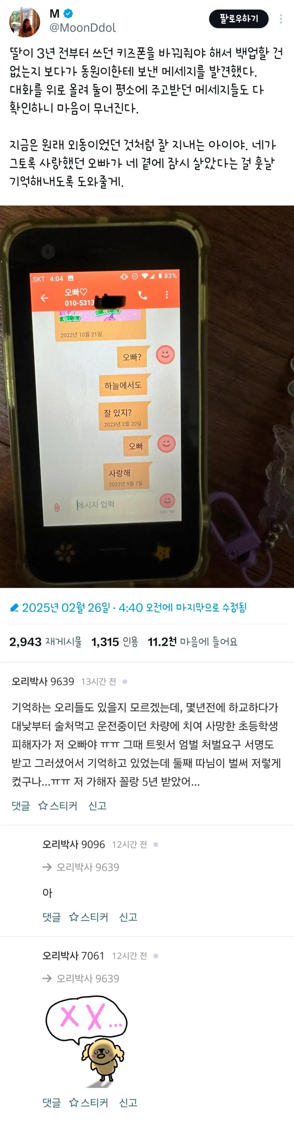 딸이 쓰던 키즈폰을 바꿔줘야 해서 백업할건 없는지 보다가..