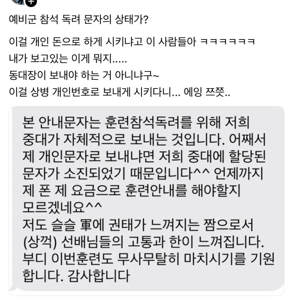 논란이 되고있는 예비군 참석안내 문자.jpg