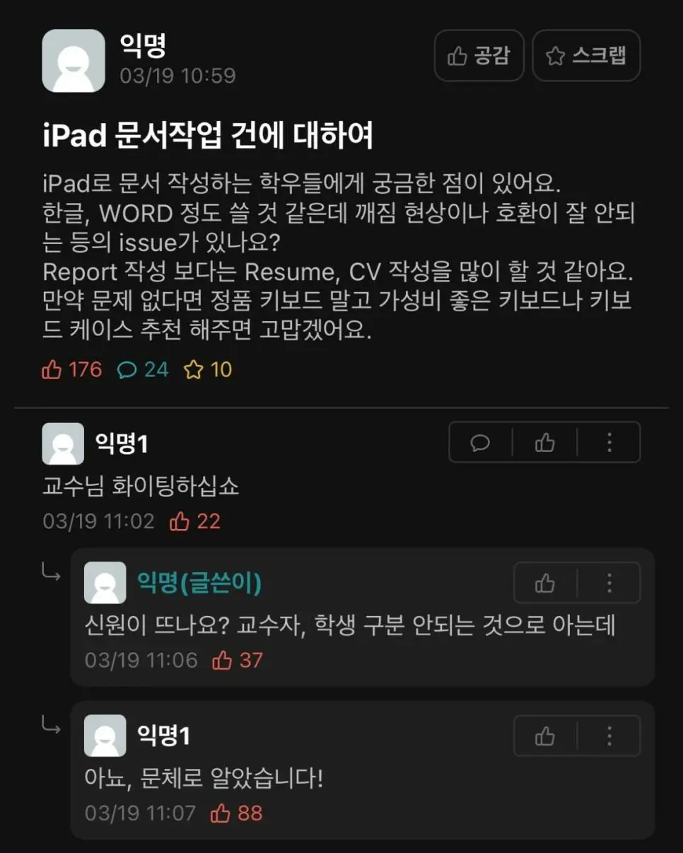 에타에 익명으로 글썼는데 누군지 알아보는 이유.jpg