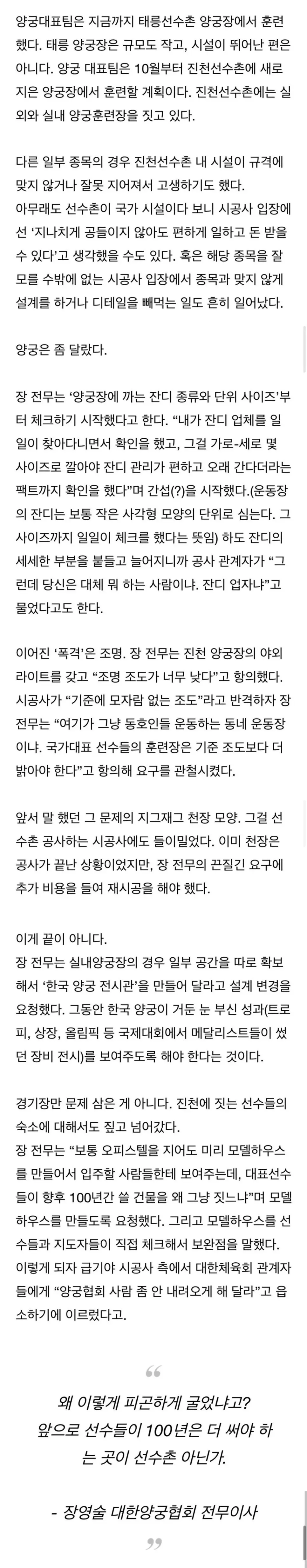 독한 양궁협회에 질려버린 시공사.jpg