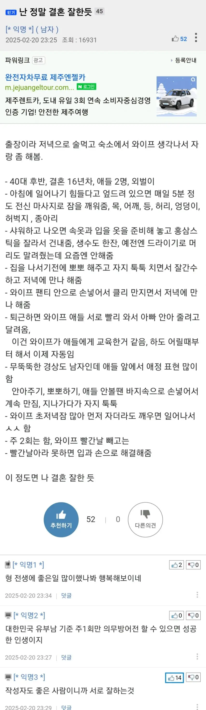 흔한 남편의 와이프 자랑