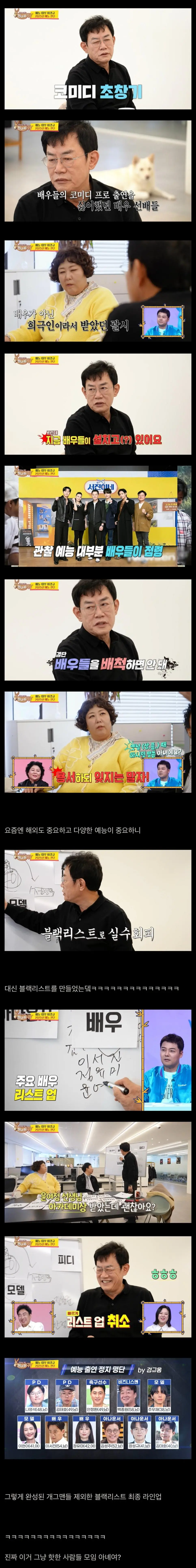 이경규가 만든 예능 출연 정지 명단