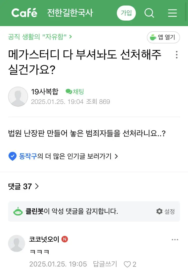 전한길 네이버 카페.근황 ㅋㅋ