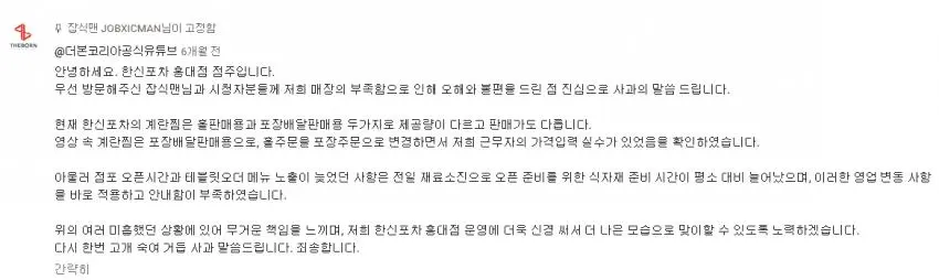 육식맨 유튜브에 나온 13000원 계란찜을 판다는 백종원의 한신포차