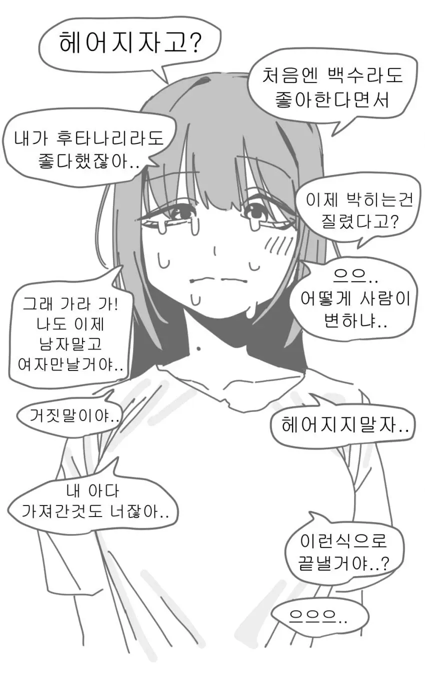 &#x1f346;) 남자친구랑 헤어진 이유