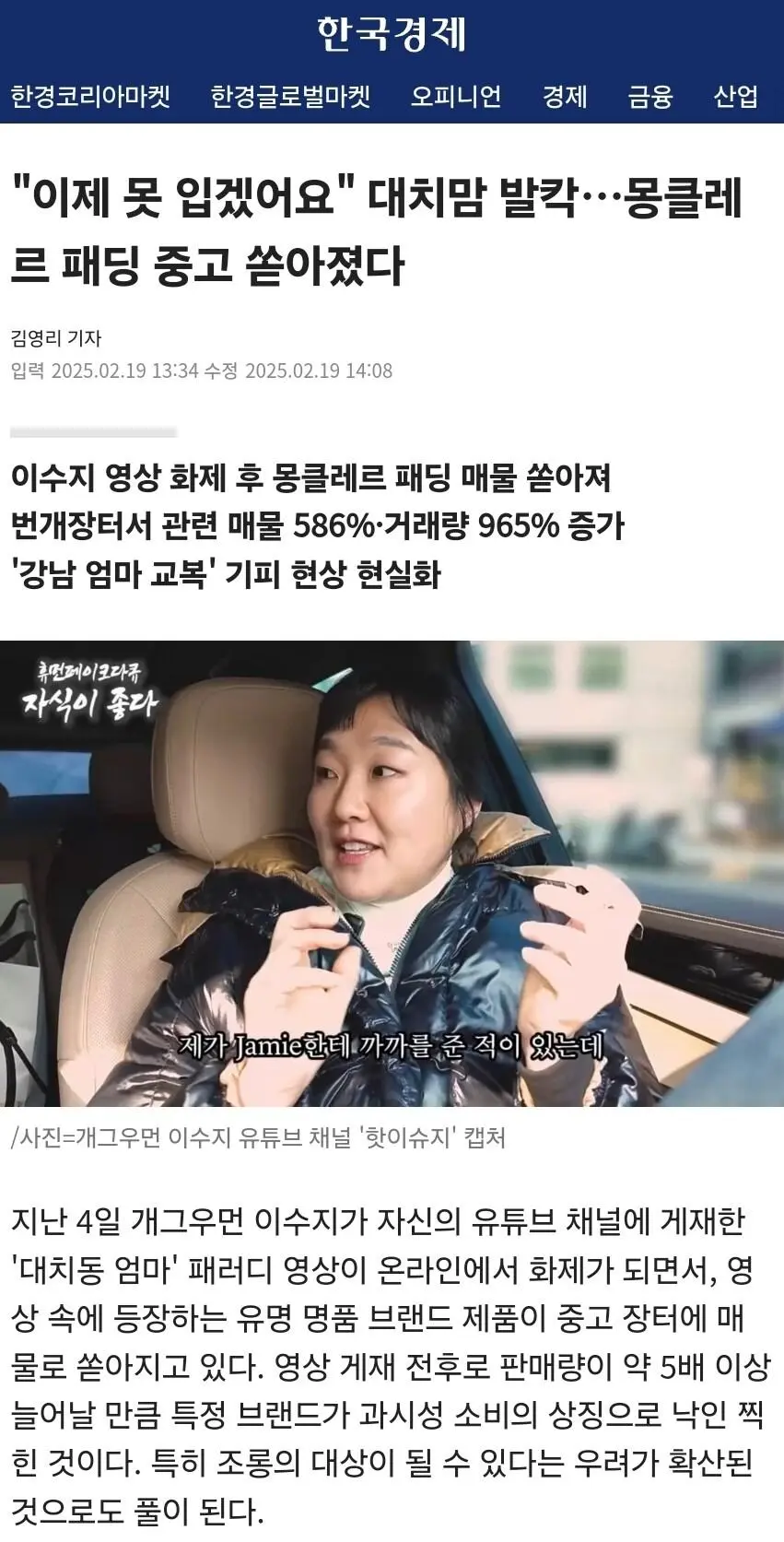 몽클레어 패딩 죽여버린 이수지 근황