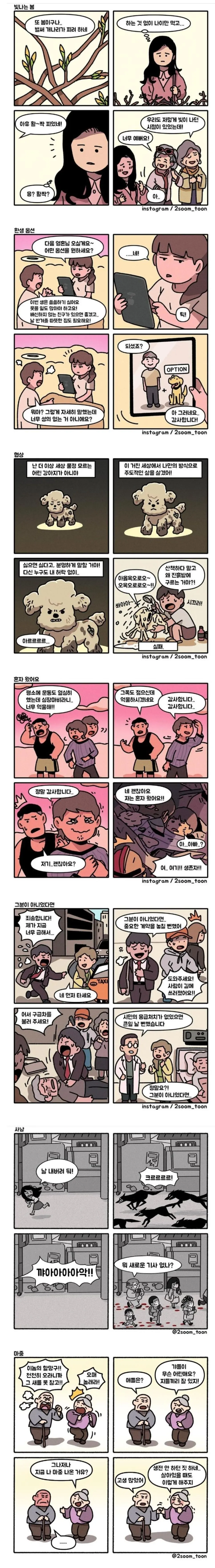 여운 남는 네컷만화 모음.manhwa