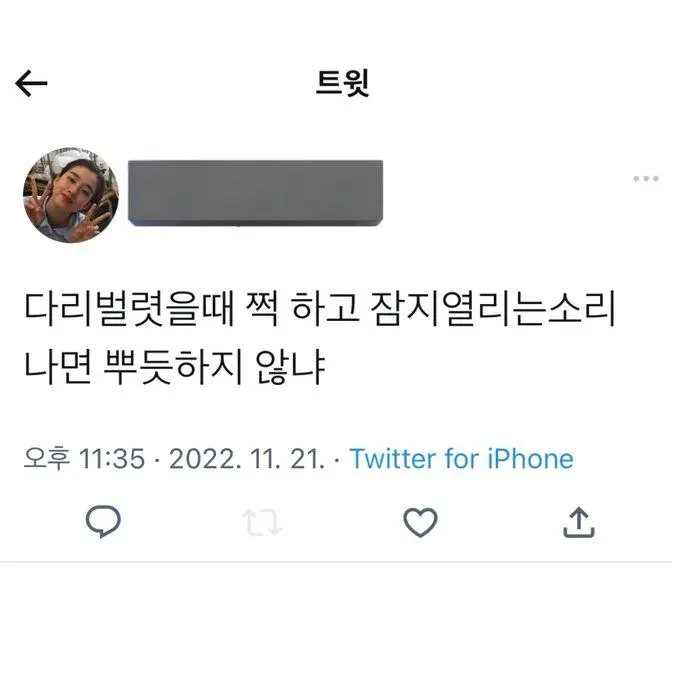 여자들이 다리 벌릴 때 나오는 소리