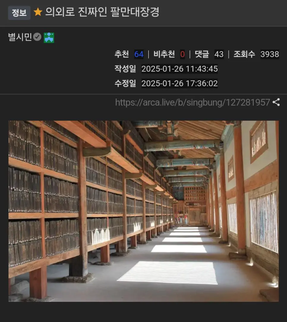 의외로 진짜인 팔만대장경