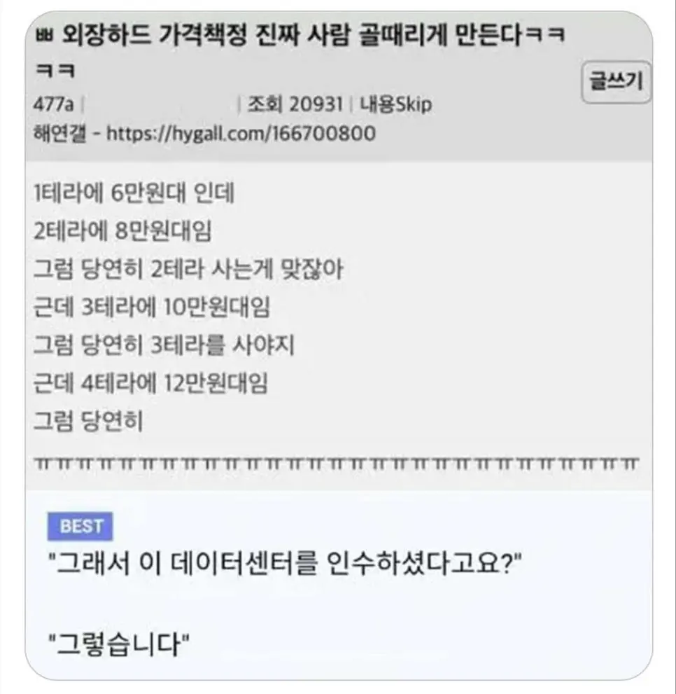 골때리는 외장하드 가격 책정.jpg