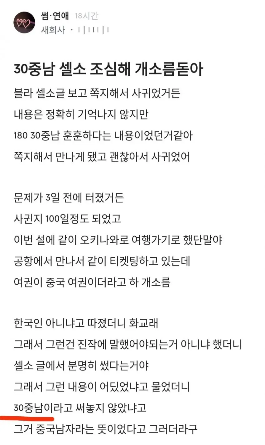 중국 남자한테 당한 블라녀