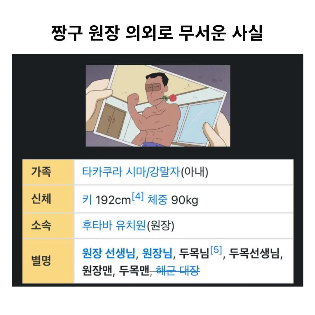 짱구 원장님이 두목인 진짜 이유