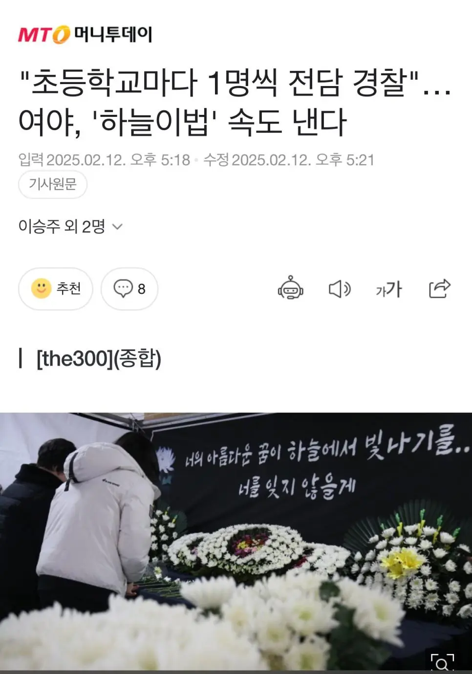 &quot;초등학교마다 1명씩 전담 경찰&quot;…&#039;하늘이법&#039; 속도 낸다