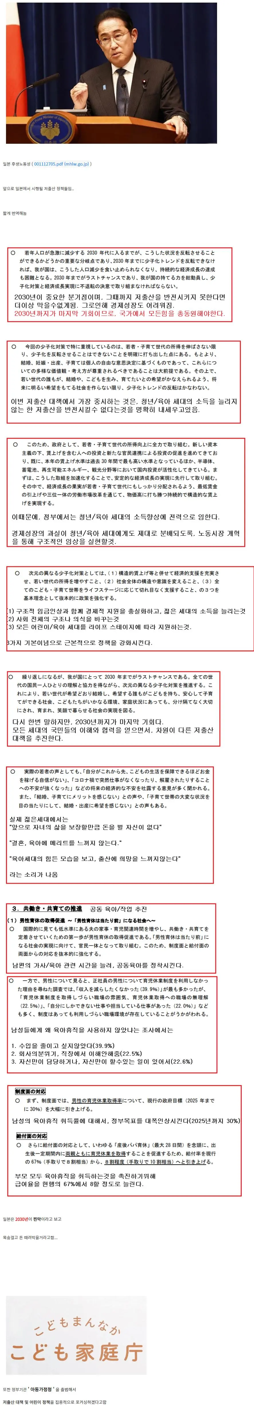 일본 저출산 마지막 기회인 2030년.jpg