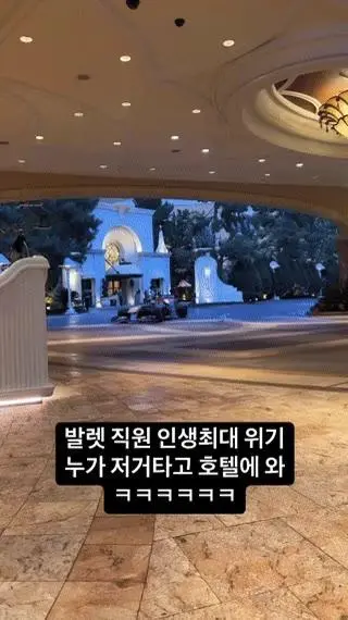 [유머] 	        호텔 발렛 직원 인생 최대 위기.gif