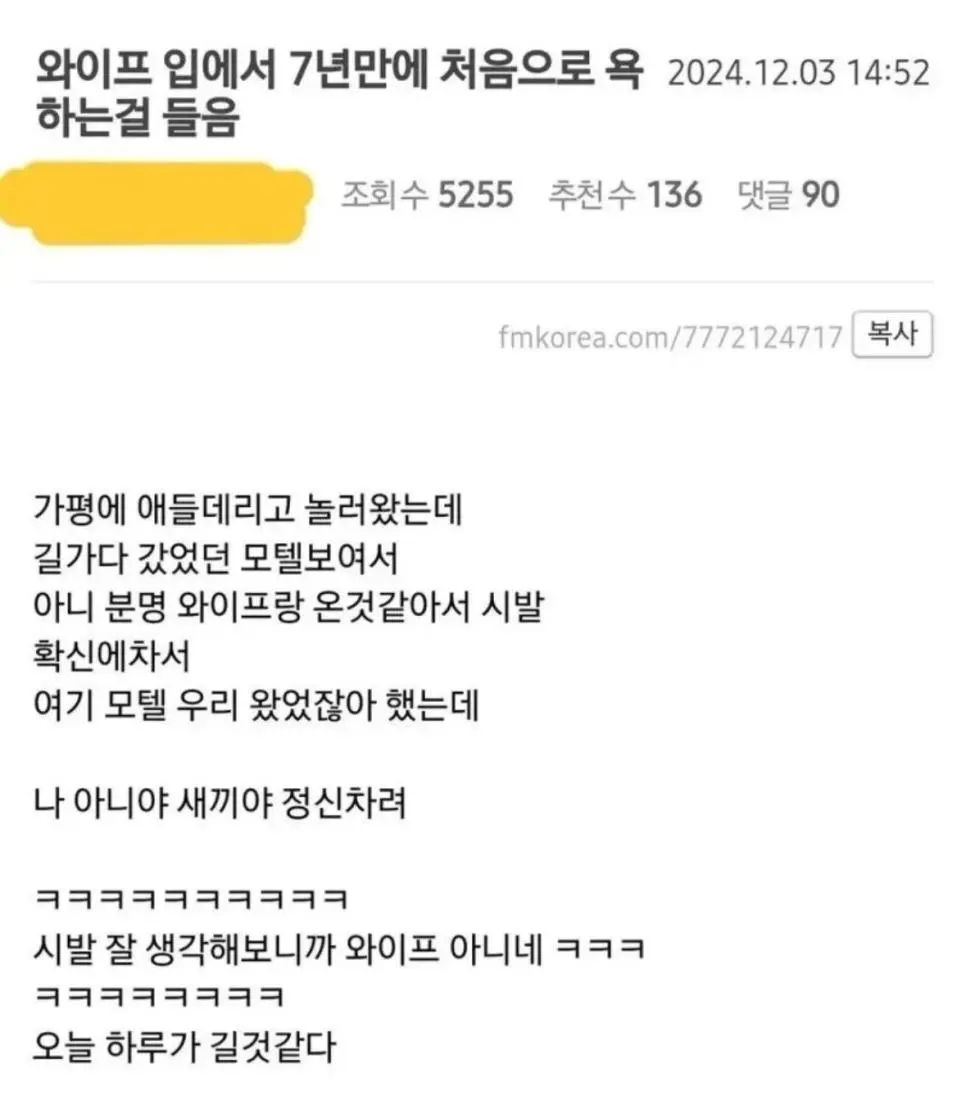 와이프 입에서 7년만에 처음으로 욕하는 걸 들음.jpg