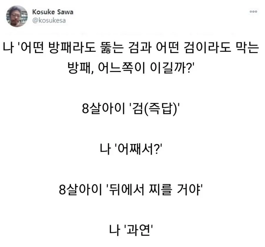 모순을 해결하는 아이.jpg