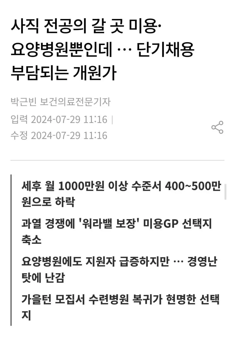 [기타] 	        세후 월1000만원 보장해달라던 사직 전공의 근황.jpg