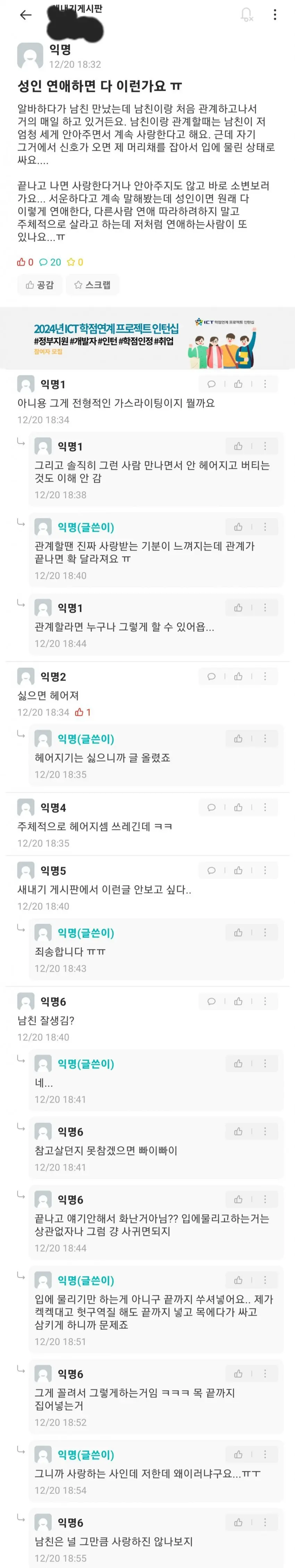  남친이랑 연애중인 새내기의 고민