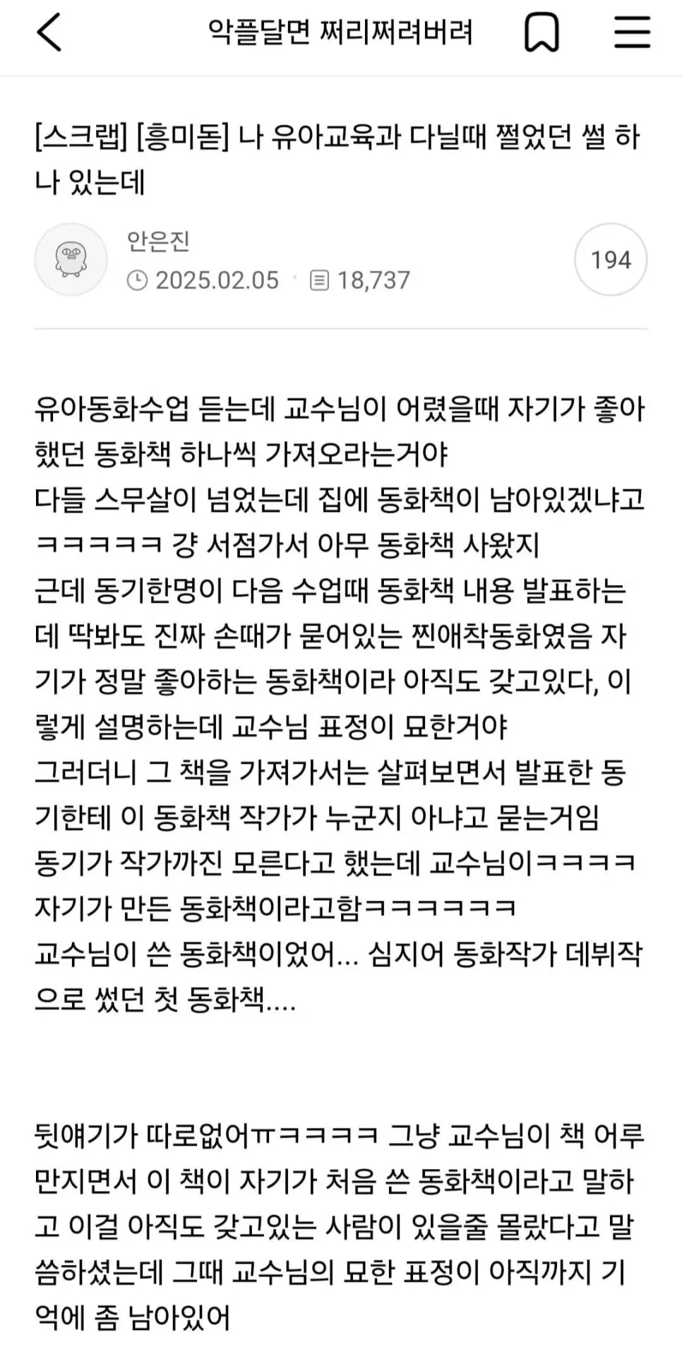 유아교육과 교수님 인생매드무비 찍은날