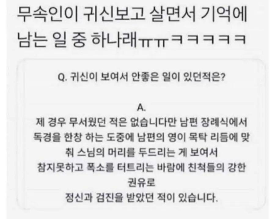 남편 장례식에서 웃어버린 무속인