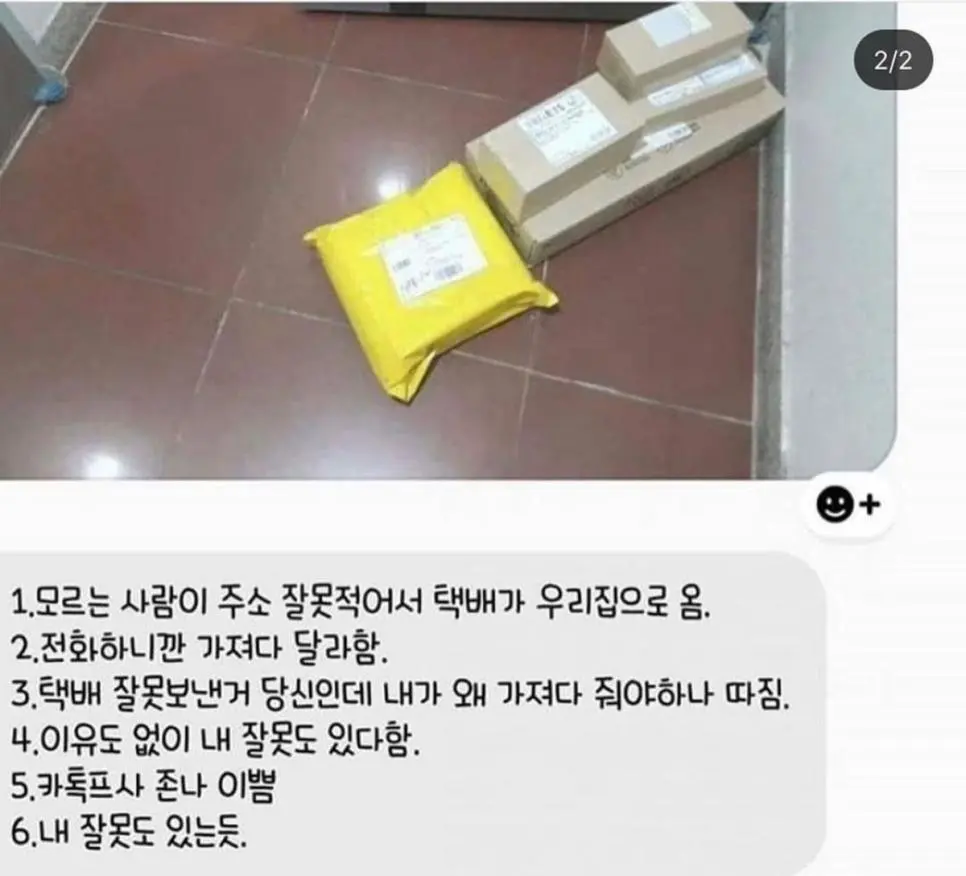 잘못 배달된 택배 논란