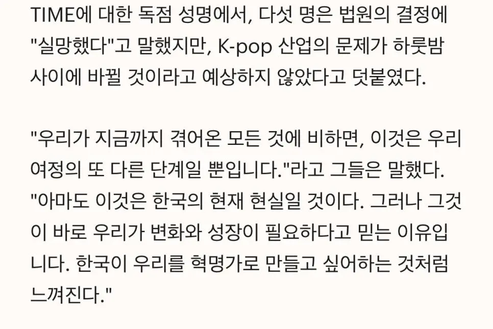 뉴진스, 한국이 우리를 혁명가로 만들고 싶어하는 것처럼 느껴진다