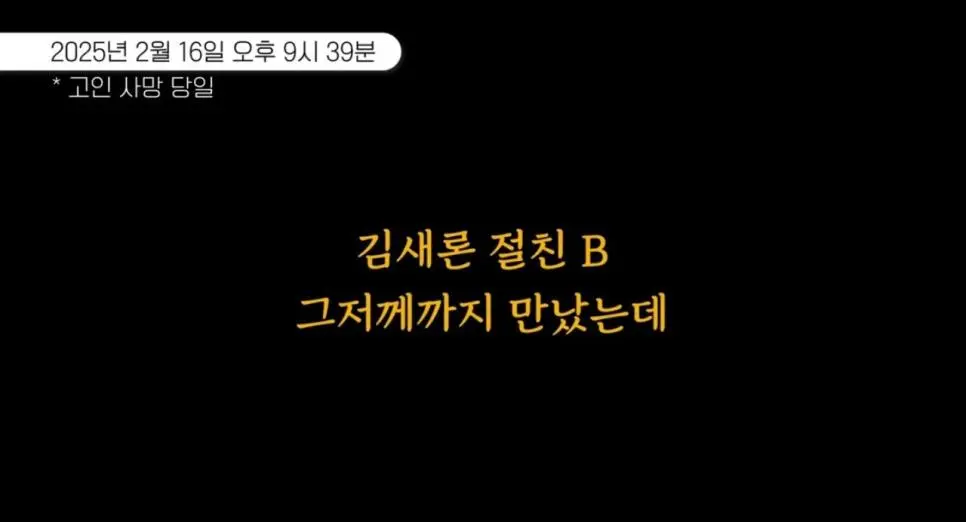 방금 공개된 김새론 절친B x 소속사 관계자A 녹취록