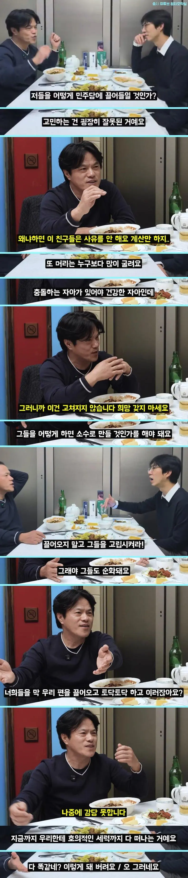 박구용 철학교수가 말하는 젊은 극우에 대한 자세