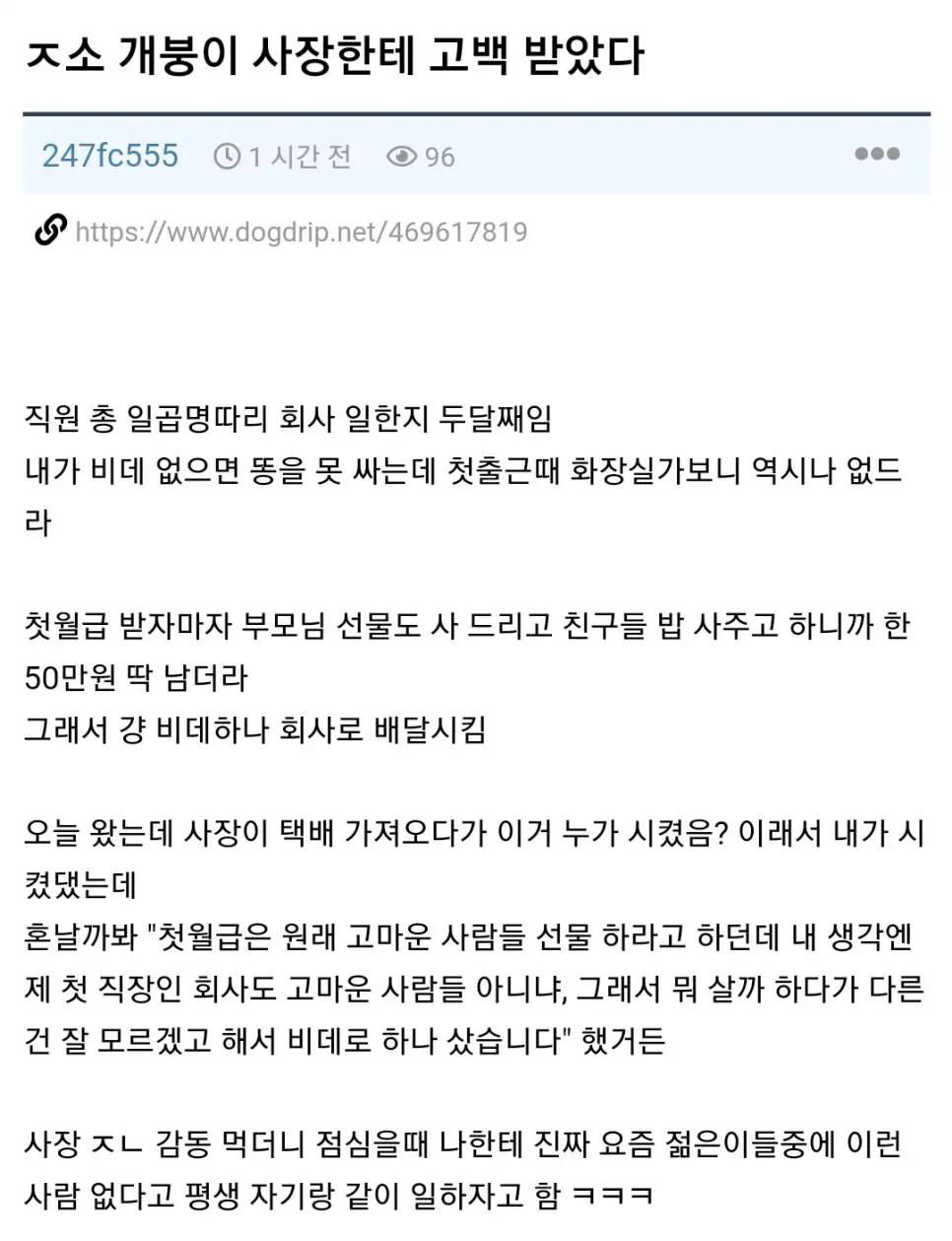 회사 사장한테 고백받은 사회생활 만렙 신입사원