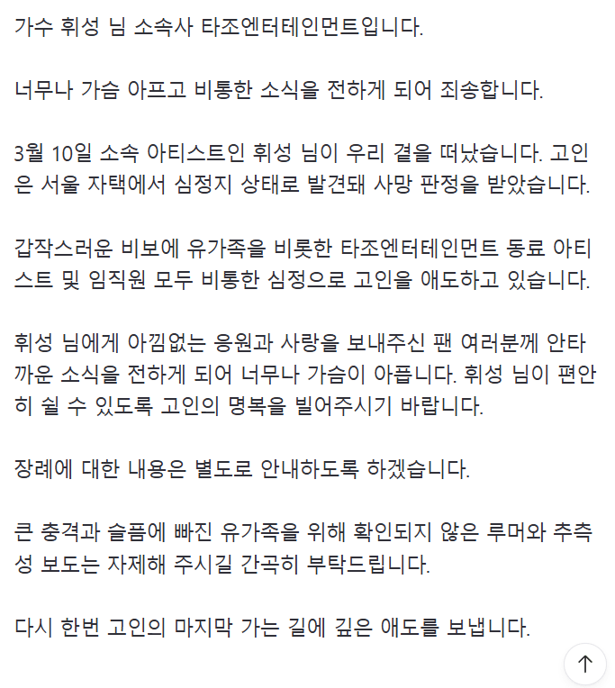 [사회] 	        휘성 소속사 입장문(펌)