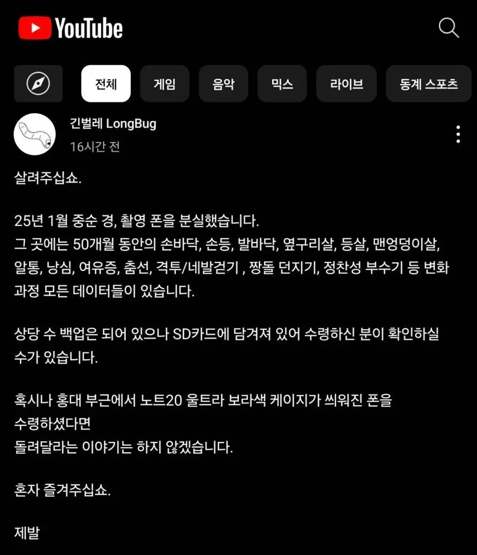 어제자 폰 분실한 유튜버