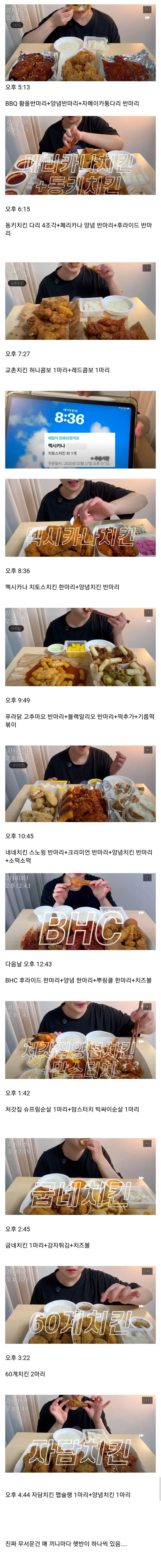 [유머] 	        24시간동안 혼자 치킨 19마리 먹는 여자...JPG